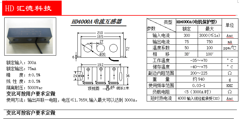 HD4000A参数