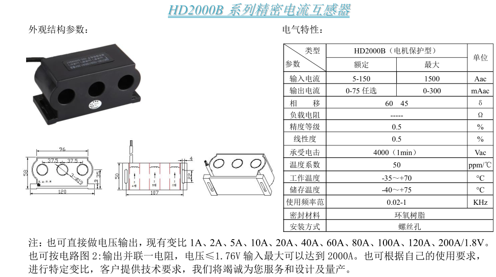 HD2000B参数