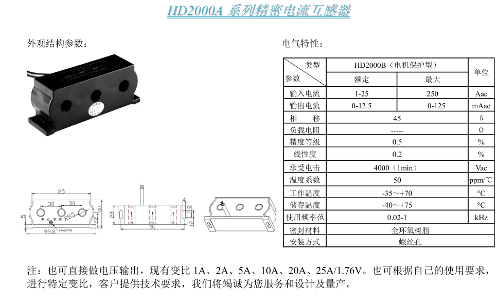 HD2000A参数