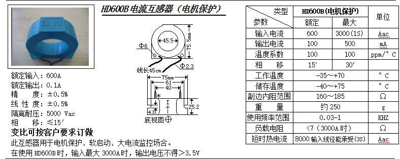 HD600B参数