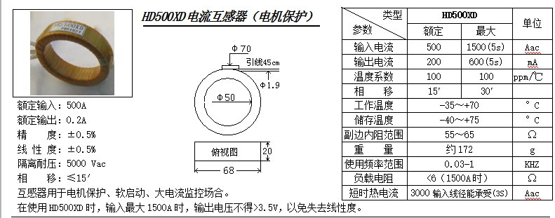 HD500XD参数