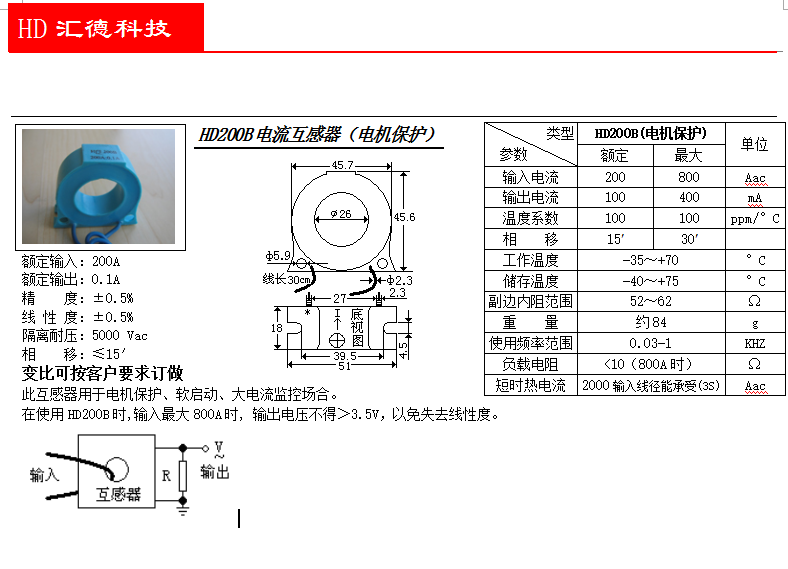 HD200B参数