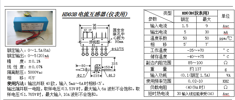 HD03B参数