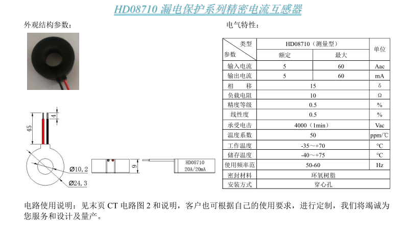 HD08710参数