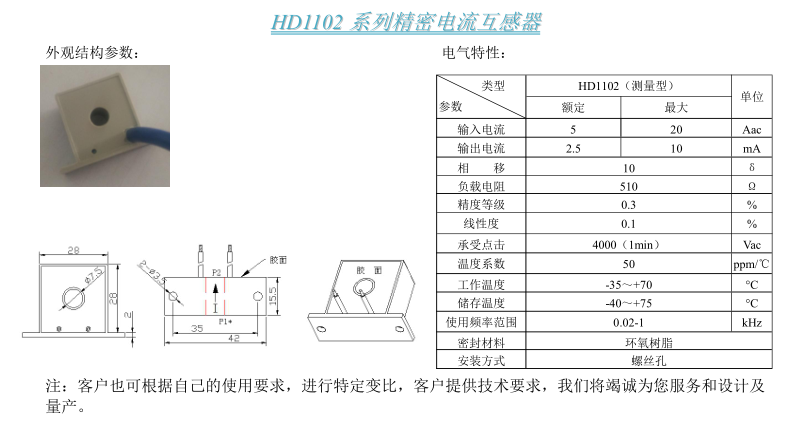 HD1102参数