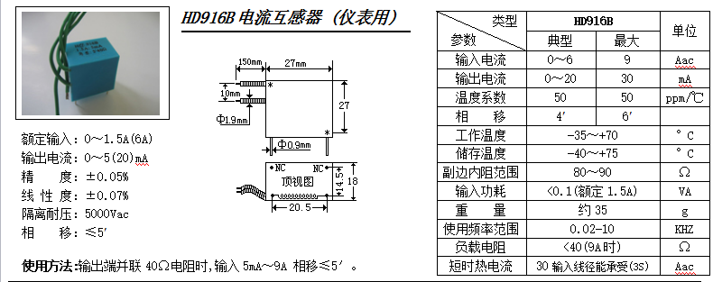 HD916B参数