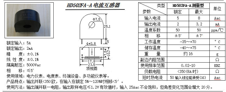 HD502FA-A参数