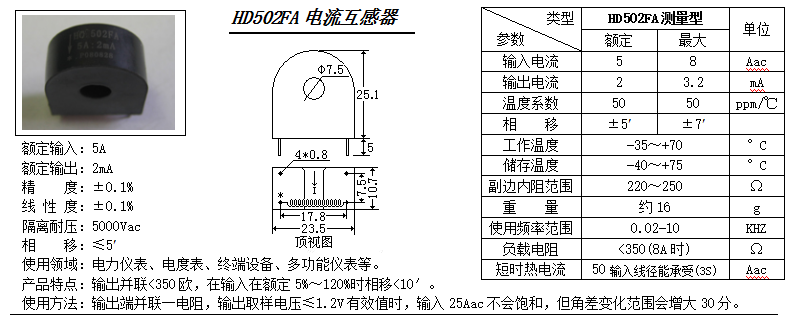 HD502FA参数