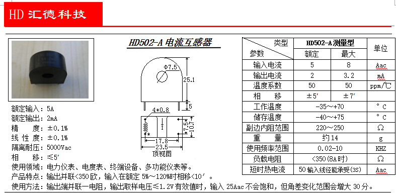 HD502-A参数