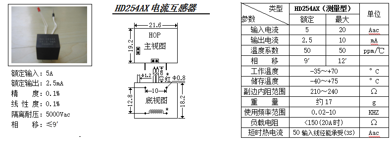HD254AX参数