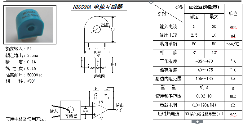 HD226A参数