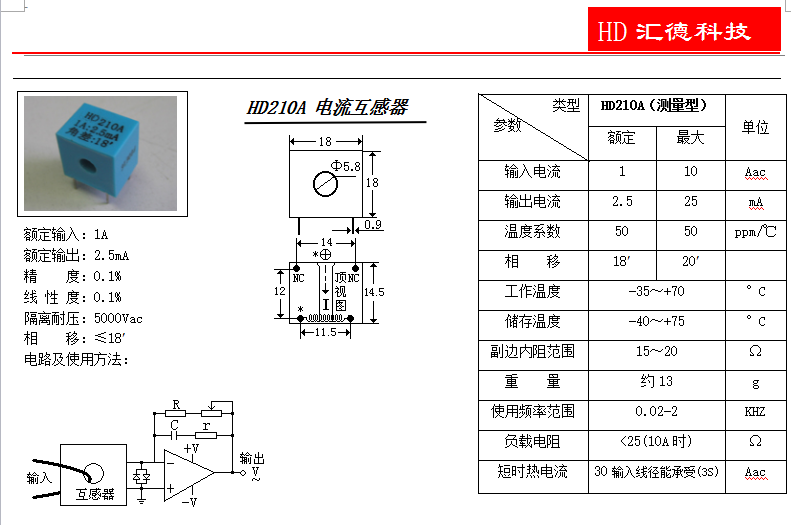 HD210A参数