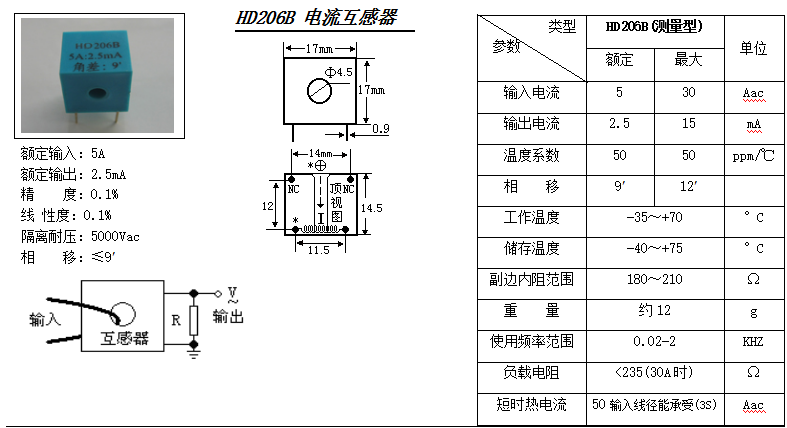 HD206B参数