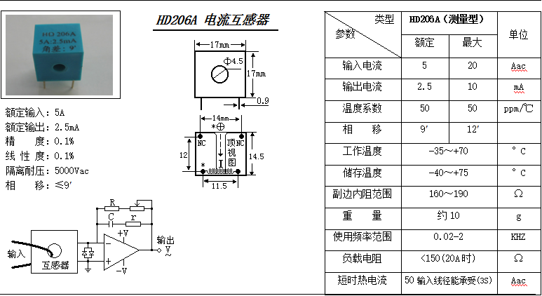 HD206A参数