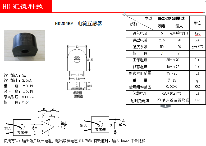 HD204BF参数