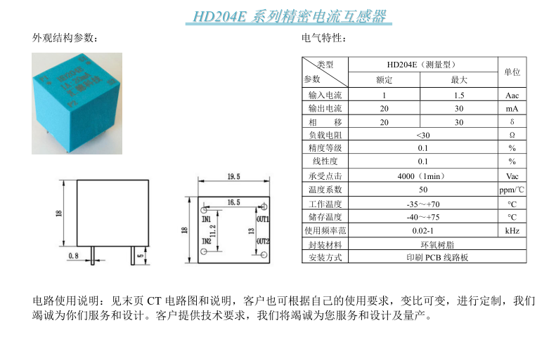 HD204E参数