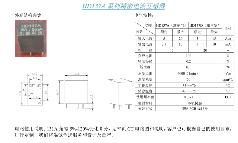 HD137A参数