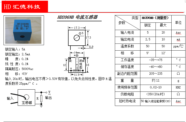 HD206NB参数