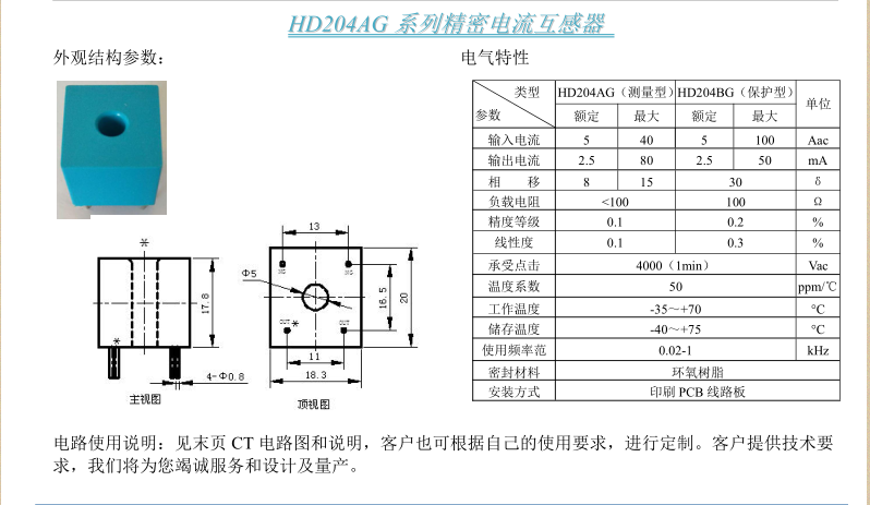 HD204AG参数