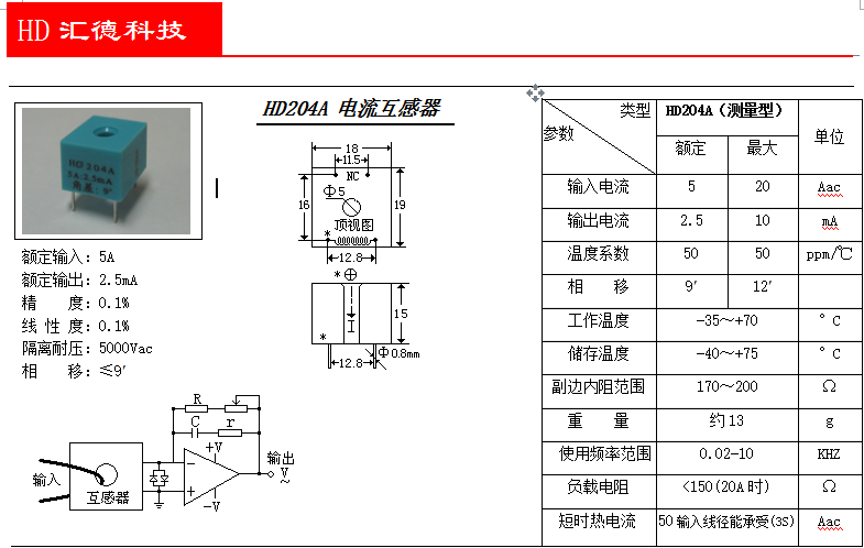 HD204A参数