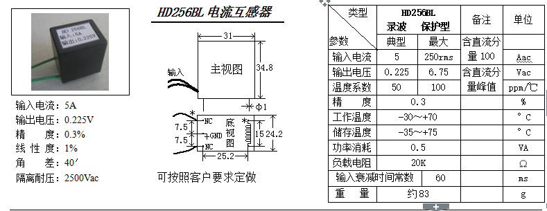 HD256BL参数