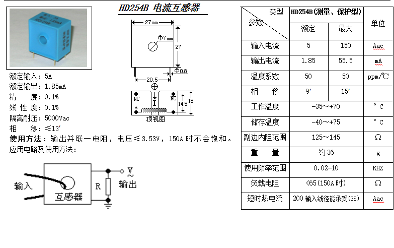 HD254B参数