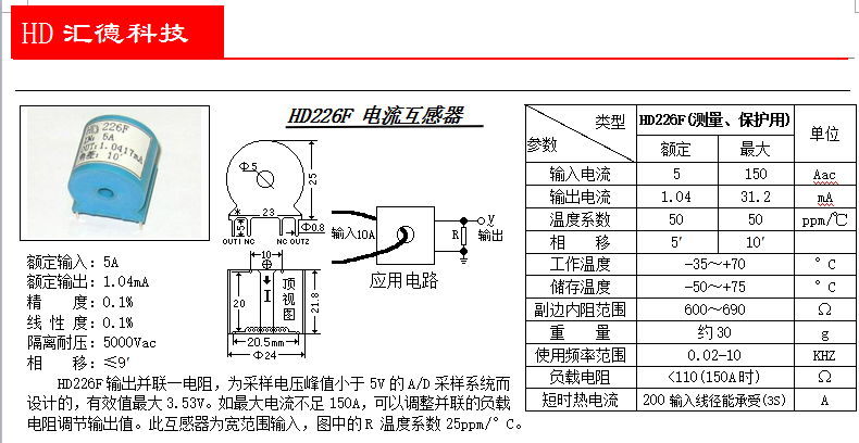 HD226F参数