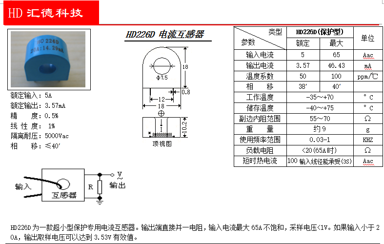 HD226D参数