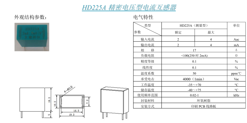 HD225A参数