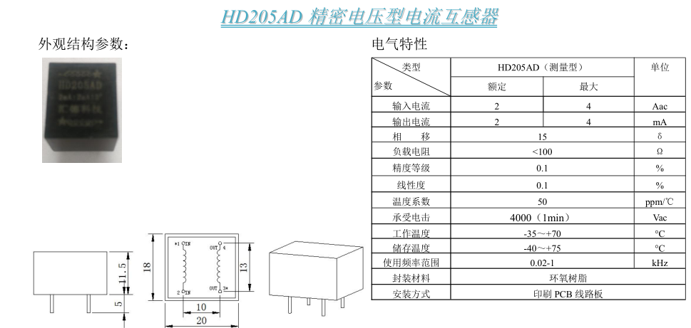 HD205AD 参数
