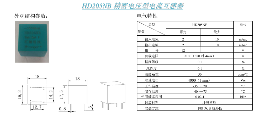 HD250NB参数