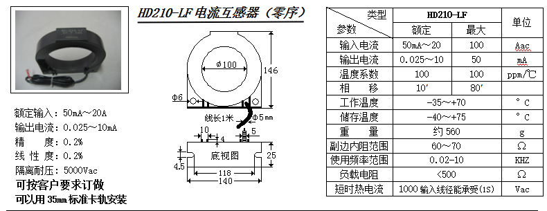 HD210-LF参数
