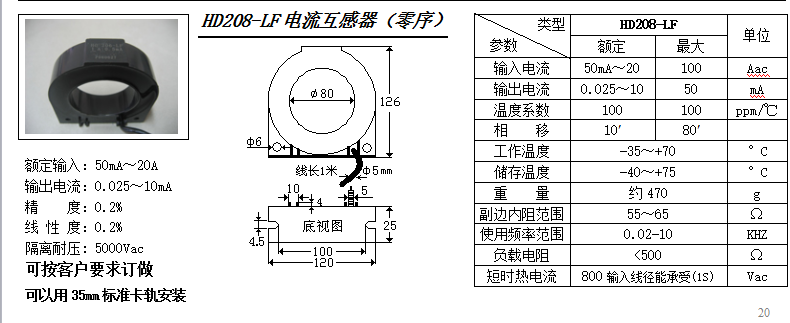 HD208-LF参数