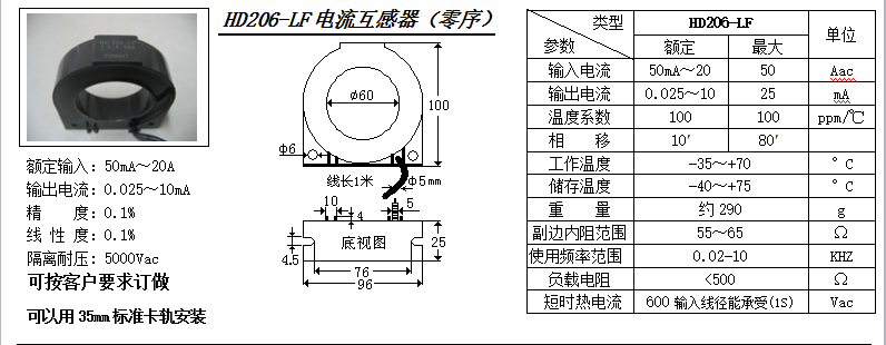 HD206-LF参数